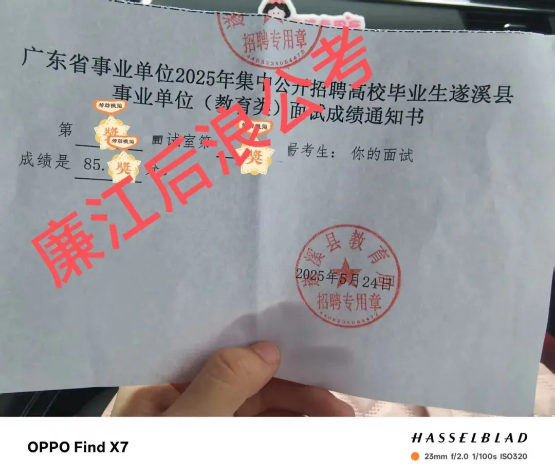 教招历年真题(实战回忆版),广州番禺、天河、白云;佛山南海、禅城、顺德;江门蓬江、江海;阳江阳西、阳东、江城;肇庆端州、四会等 第15张