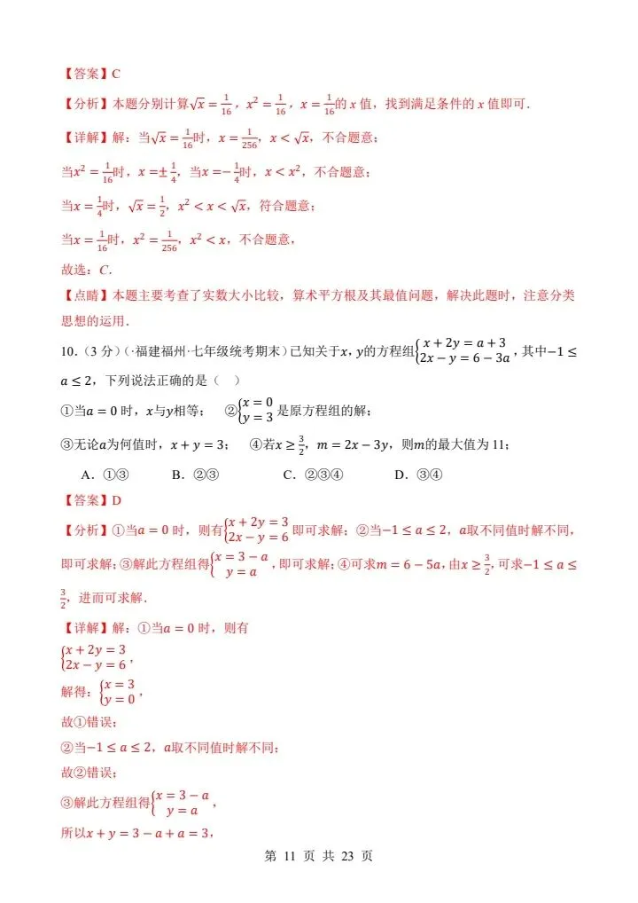 七年级下册数学沪科版第一次月考试卷(含答案)完整电子版可打印 第11张 七年级下册数学沪科版第一次月考试卷(含答案)完整电子版可打印 第11张