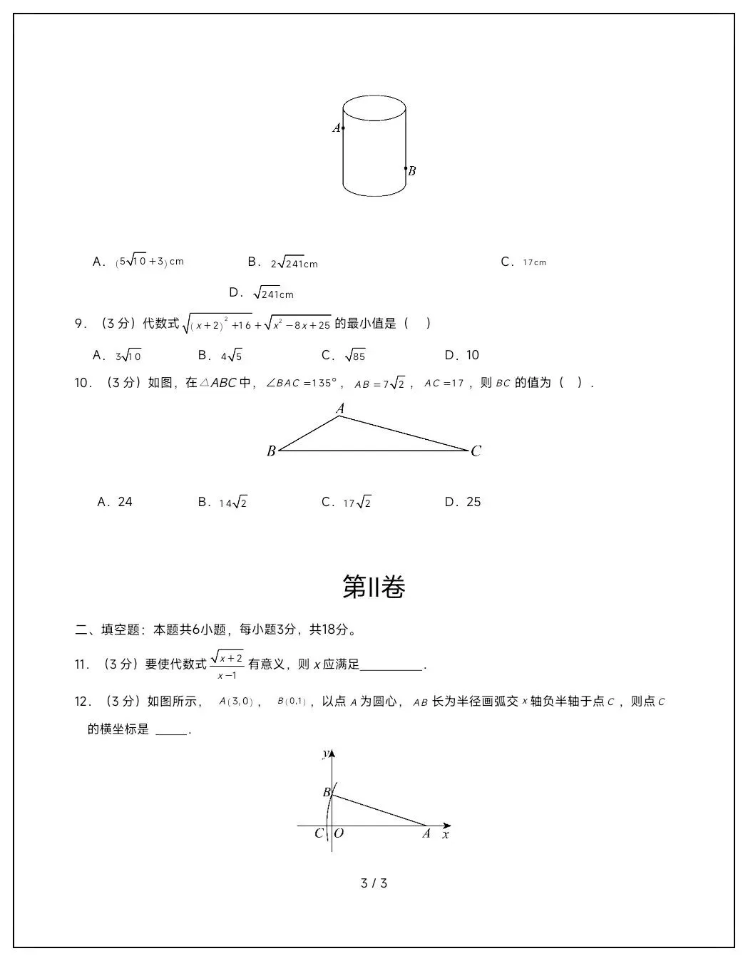 2026年八年级数学下册第一次月考试卷+答案解析(电子版可打印) 第4张
