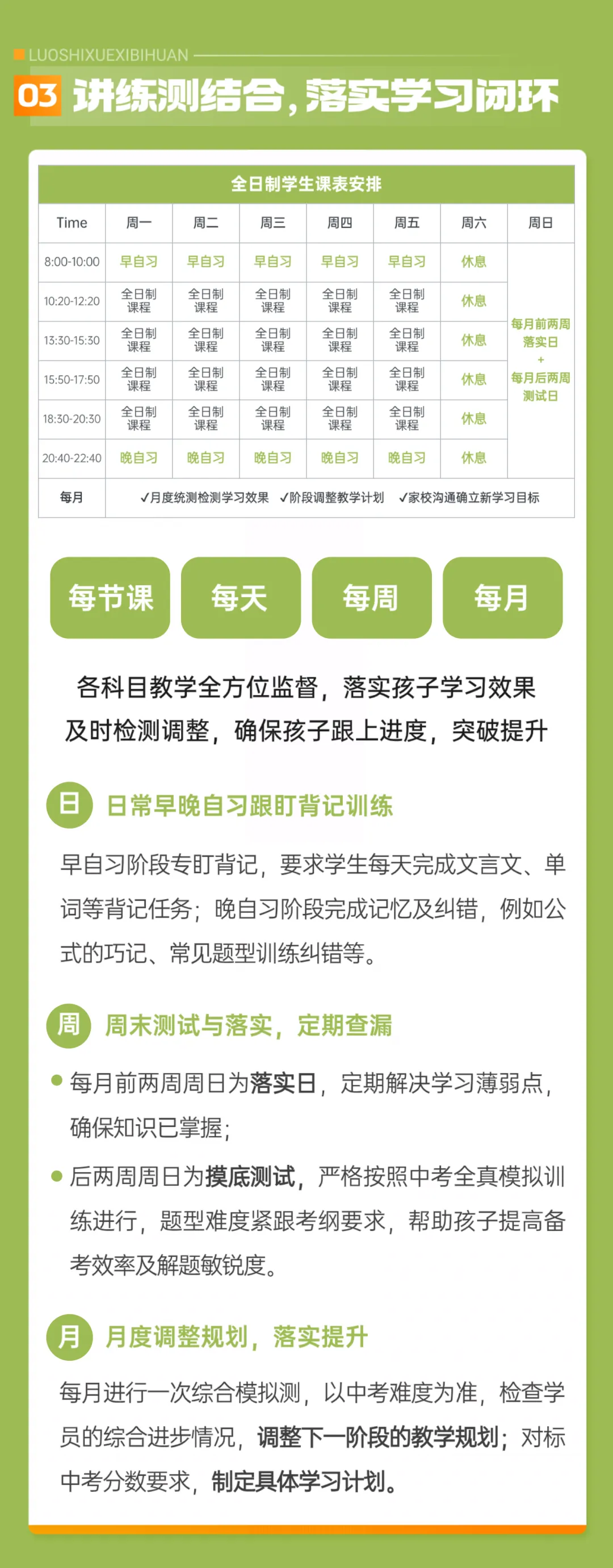 决胜中考!1对1中考全日制文化课报名启动! 第5张