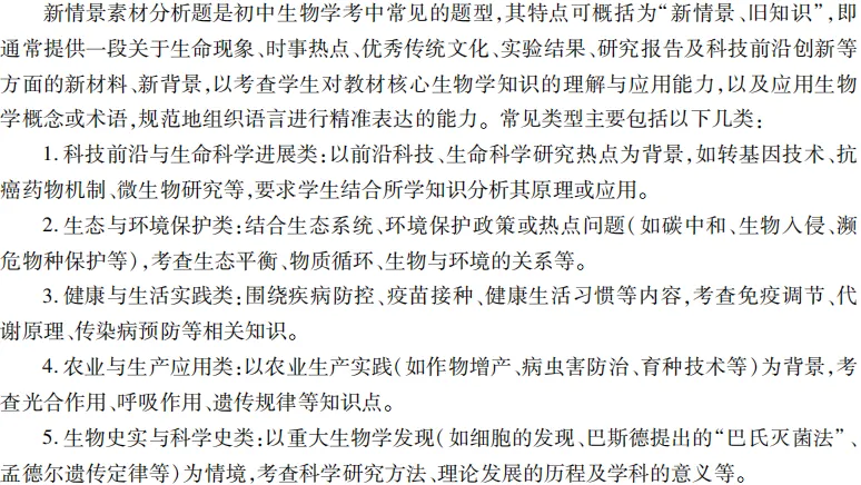 中考魔方丨生物·新情景素材分析 第4张
