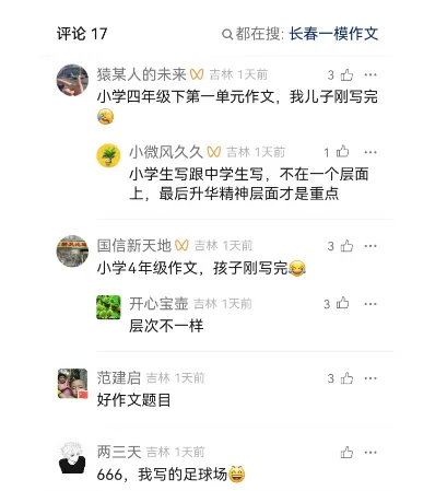长春中考一模作文题与小学四年级作文题一样?考察层次还有效吗? 第5张