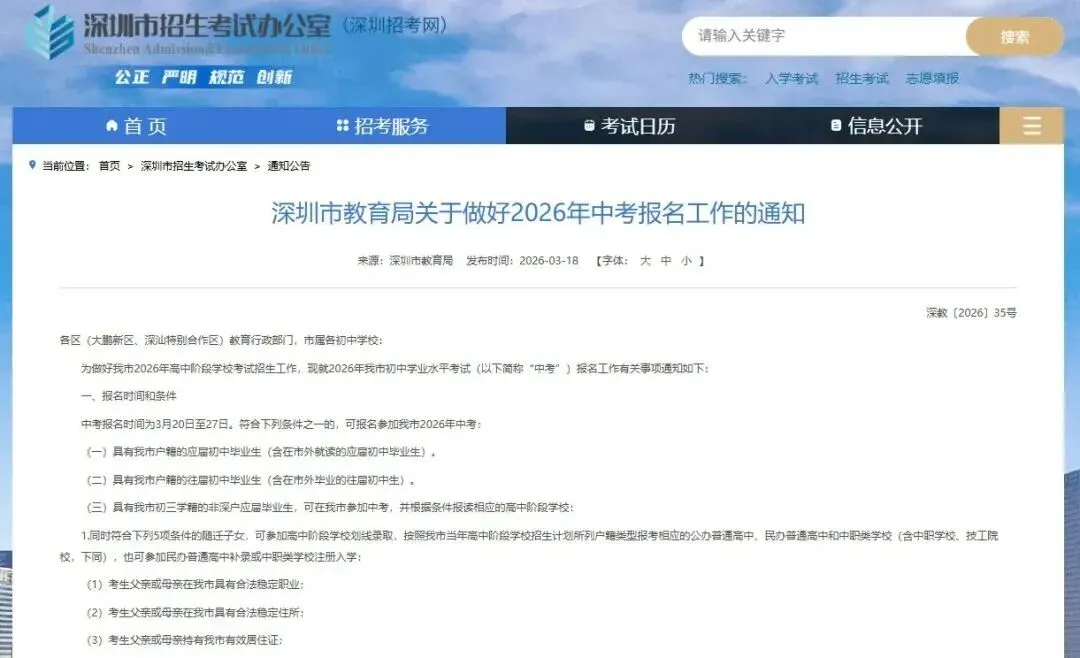 紧急提醒!2026深圳中考/初二学考 3.20正式报名!报名全攻略 + 备考指南来了 第2张