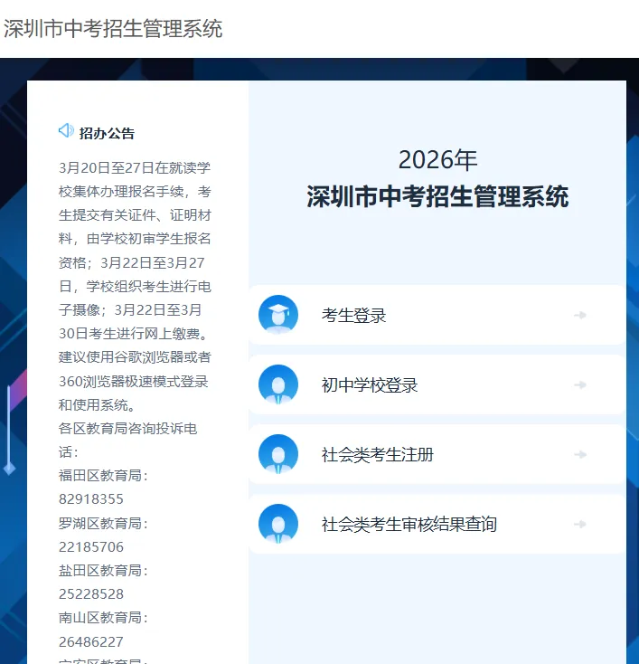 紧急提醒!2026深圳中考/初二学考 3.20正式报名!报名全攻略 + 备考指南来了 第4张