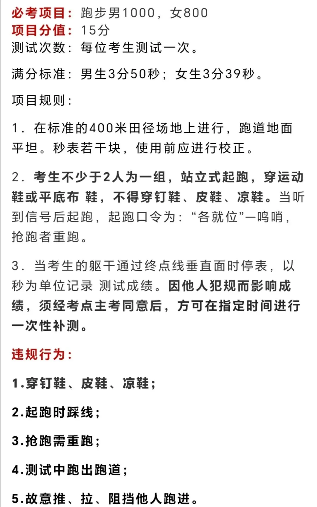 苏州中考生注意!本周体育全真模考!这些动作都算违规! 第4张