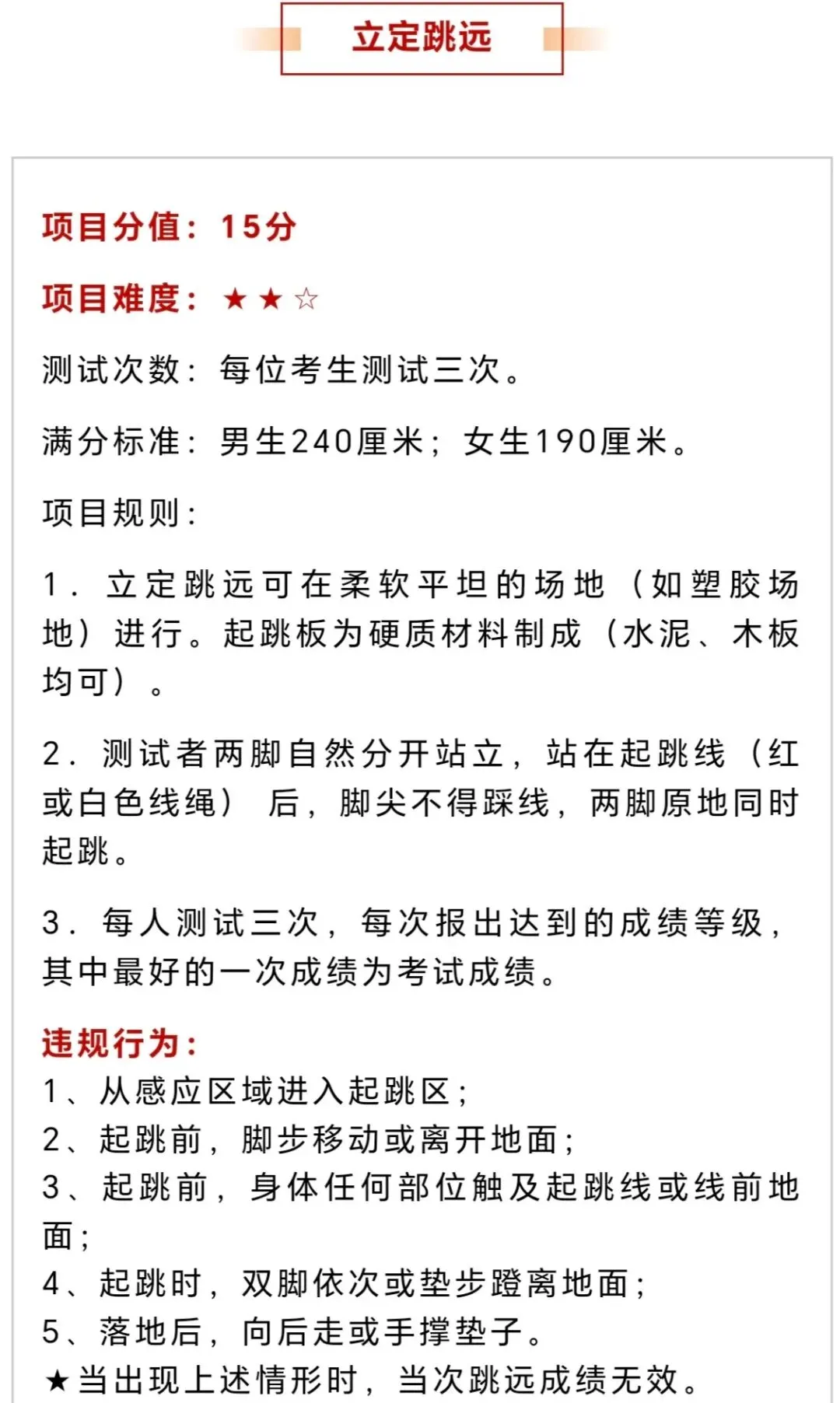 苏州中考生注意!本周体育全真模考!这些动作都算违规! 第12张