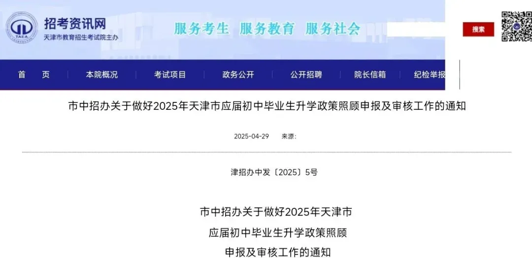 事关26年天津中考加分!2026年政策没有调整! 第4张