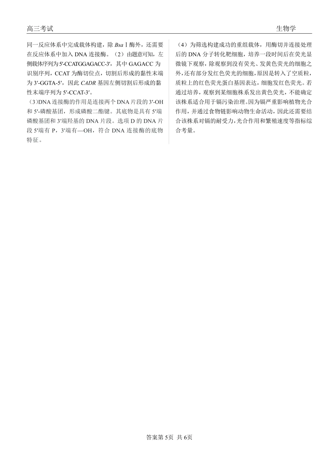 黑龙江省齐齐哈尔市2026届高三第一次模拟考试生物学科试题及答案 第17张