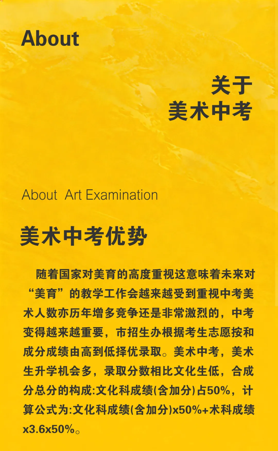 [至上艺术】2026美术中考集训营招生简章,助你直通理想高中! 第2张