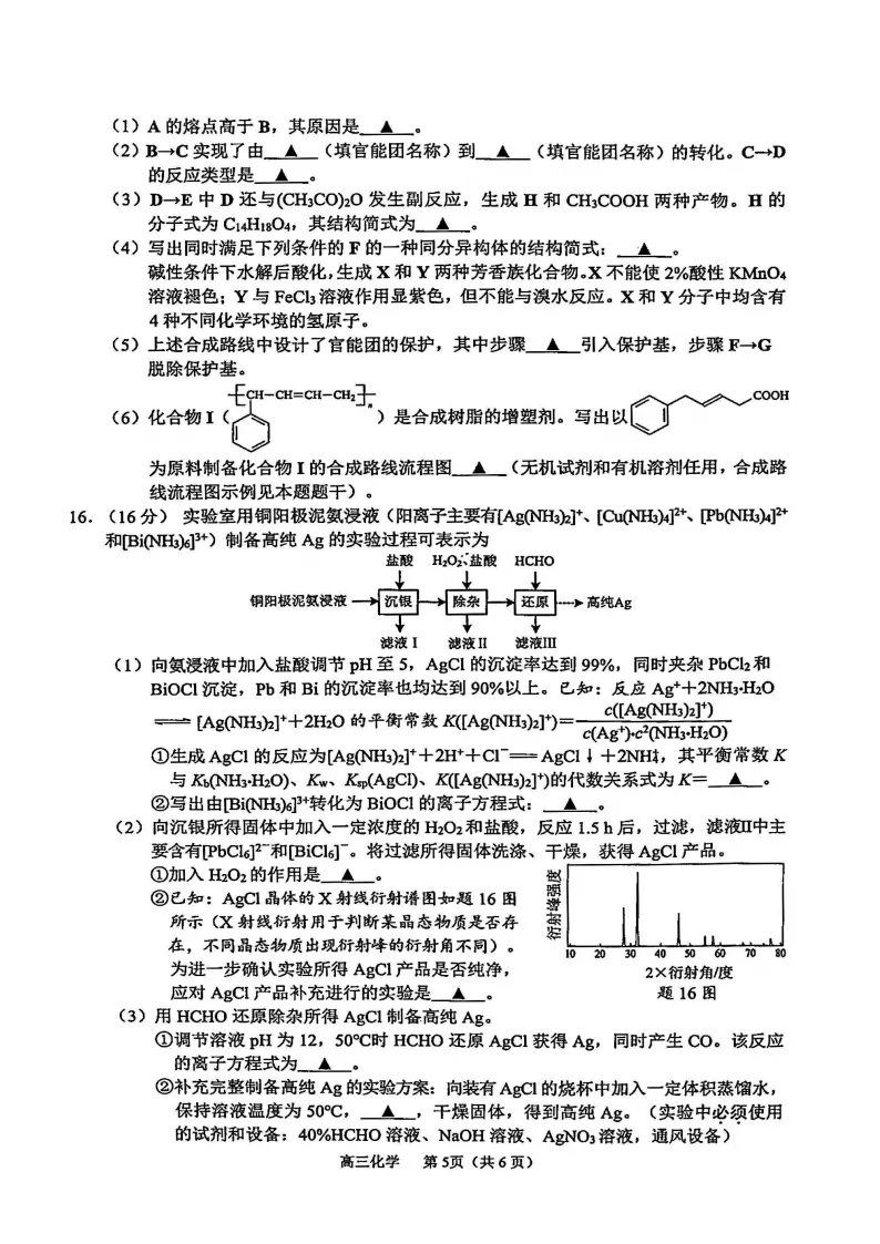 苏锡常镇高三一模化学真题卷曝光及答案 第5张