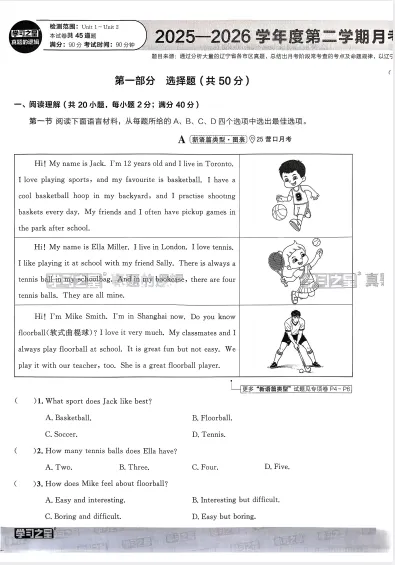 2026春《学习之星•真题的逻辑》-英语外研数学人教(七下)【无水印】 第1张