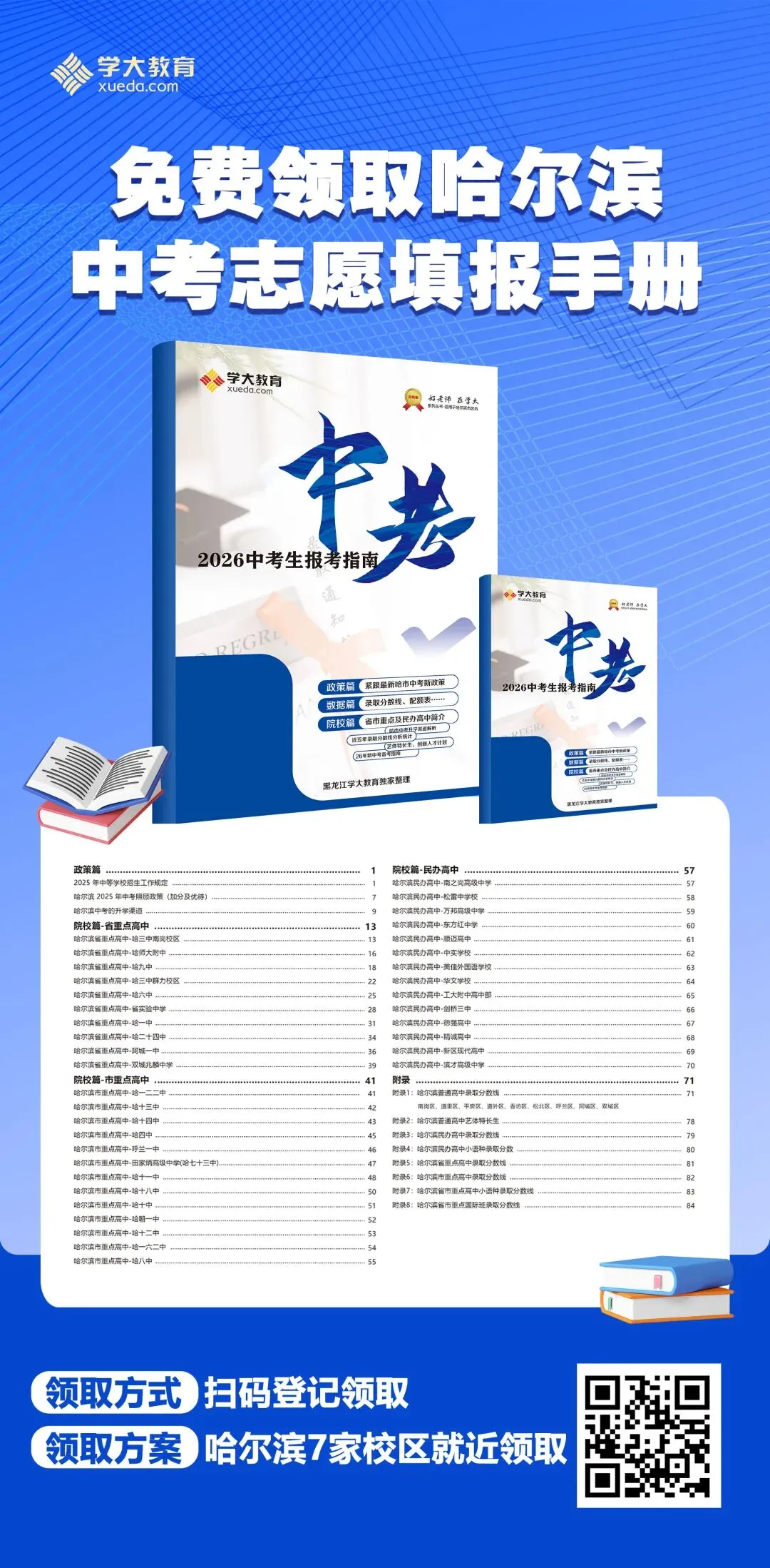 【数学】26年南岗区模数学试卷+答案 第9张