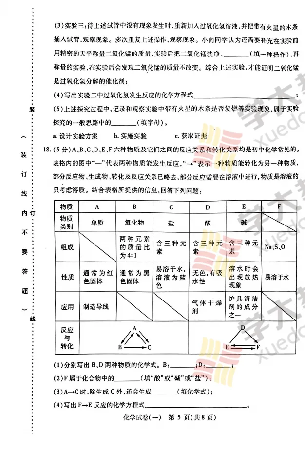【化学】26年南岗区模考化学试卷+答案 第7张