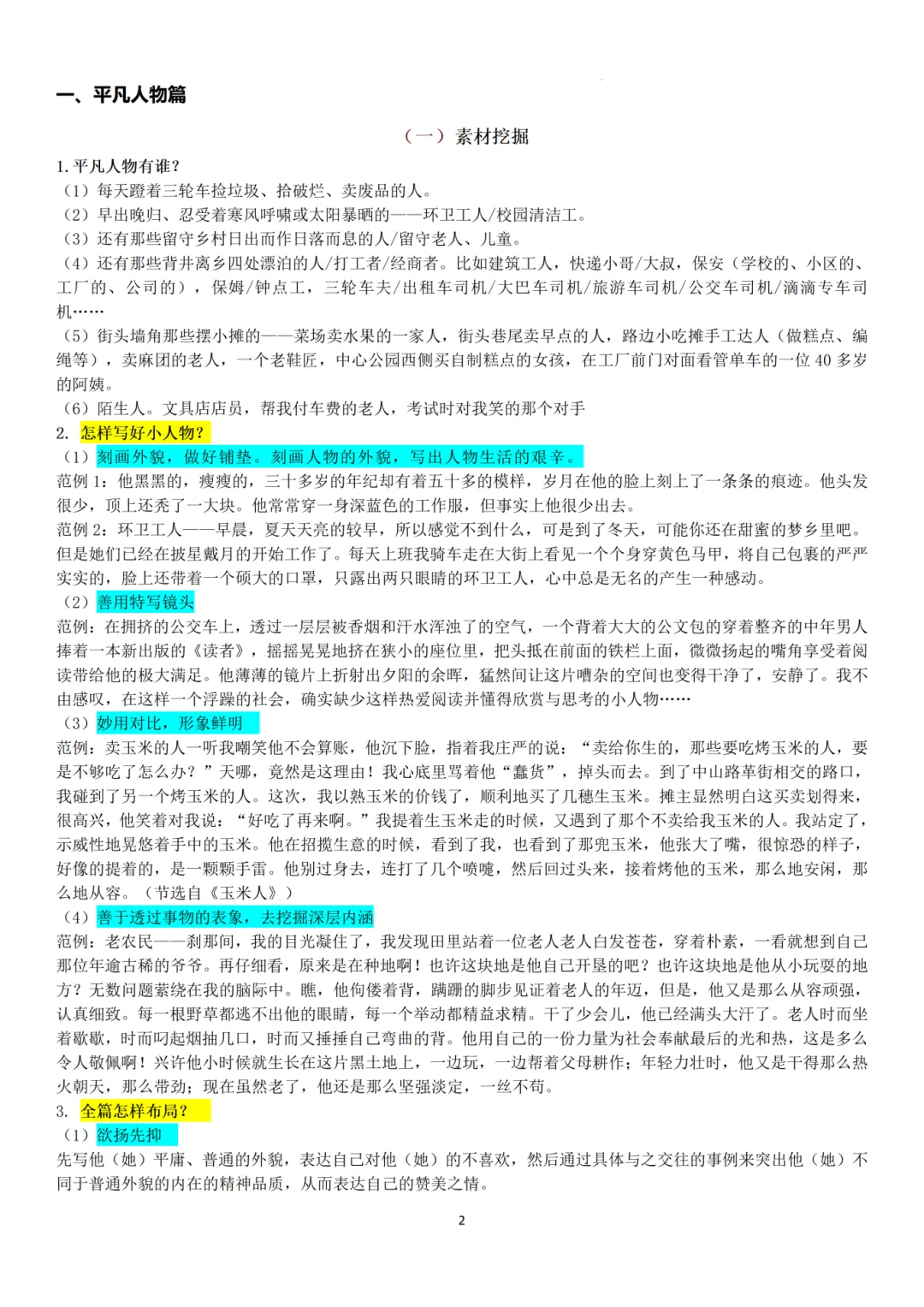 【中考作文提分秘籍】-华育中学作文黄金素材,考试直接用 第6张