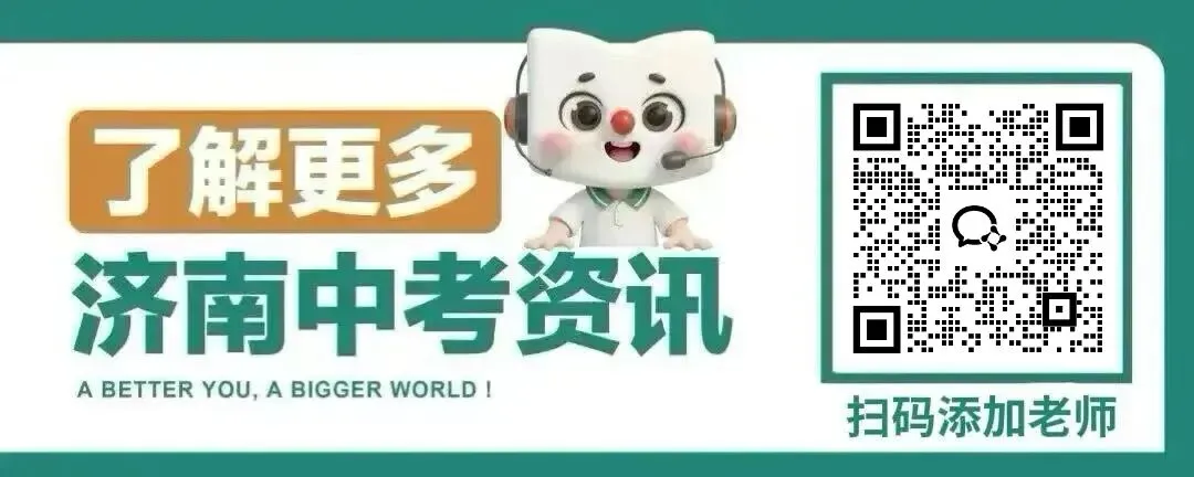 济南市七区历年中考一模全科试题免费领取! 第1张