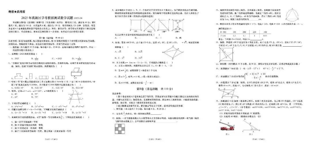 济南市七区历年中考一模全科试题免费领取! 第11张