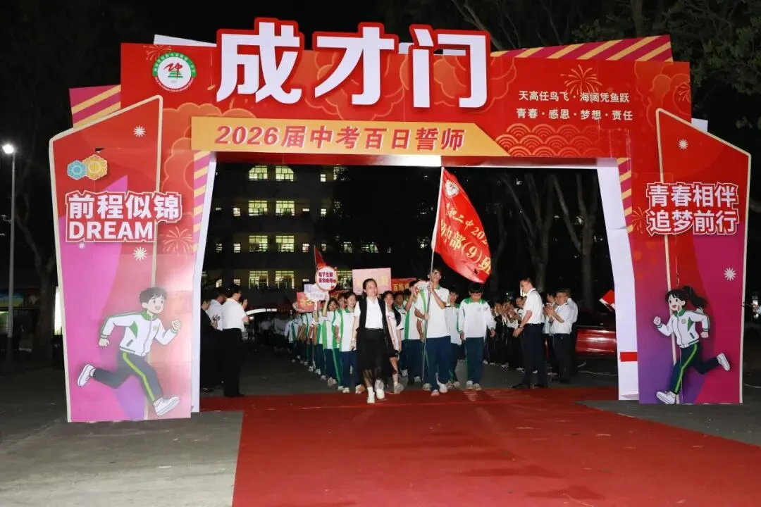 党建+中考百日誓师 | 鏖战百日,再创辉煌——琼海市嘉积第二中学初三年级百日誓师大会 第28张