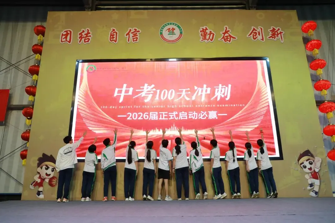 党建+中考百日誓师 | 鏖战百日,再创辉煌——琼海市嘉积第二中学初三年级百日誓师大会 第47张