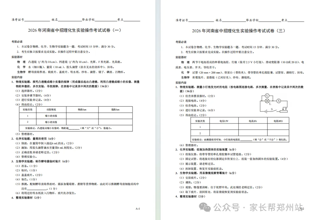紧急提醒!2026河南中考理化生实验,这份资料必须下载 第6张