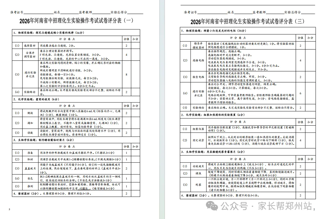 紧急提醒!2026河南中考理化生实验,这份资料必须下载 第9张