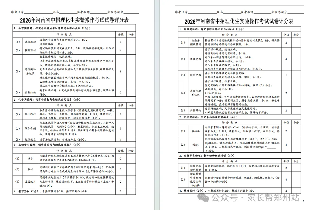 紧急提醒!2026河南中考理化生实验,这份资料必须下载 第23张
