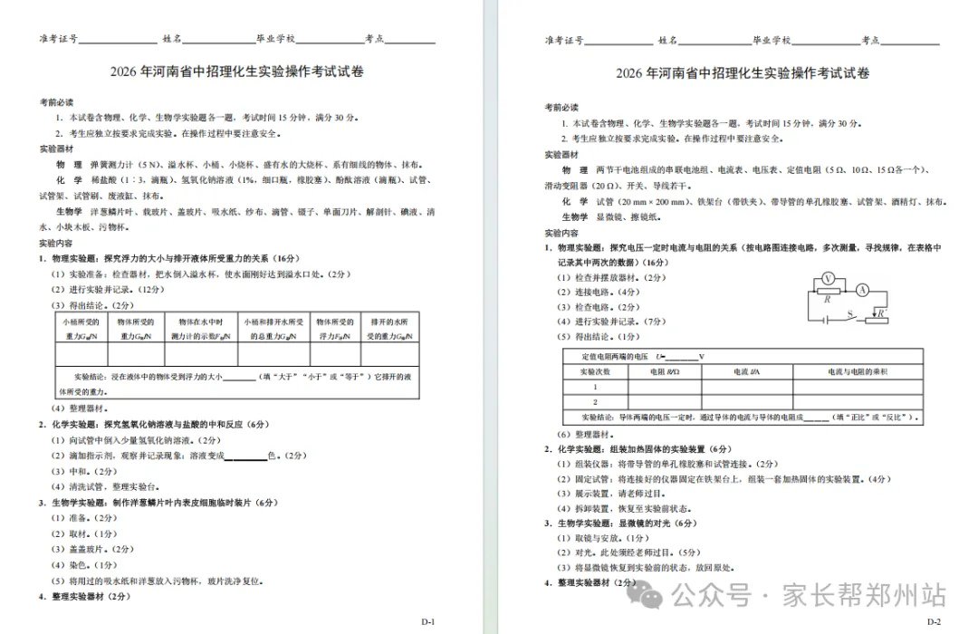紧急提醒!2026河南中考理化生实验,这份资料必须下载 第27张