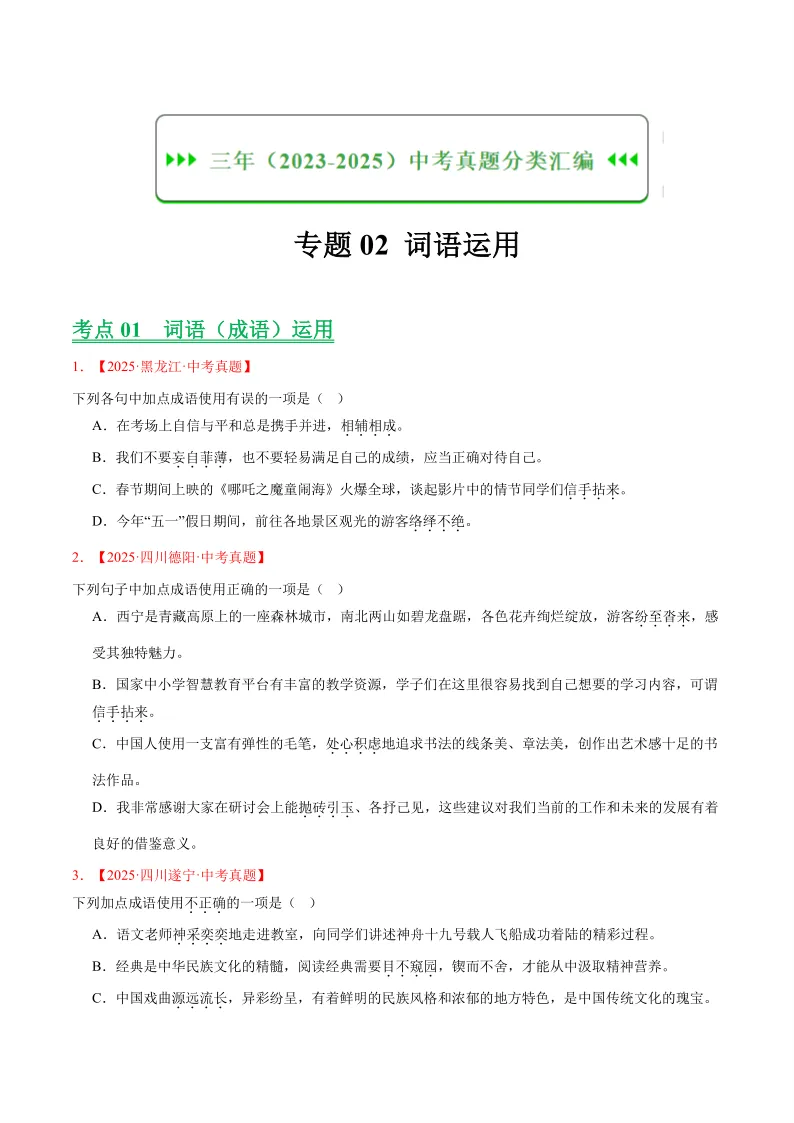 助力中考之----语文篇 第1张 助力中考之----语文篇 第1张