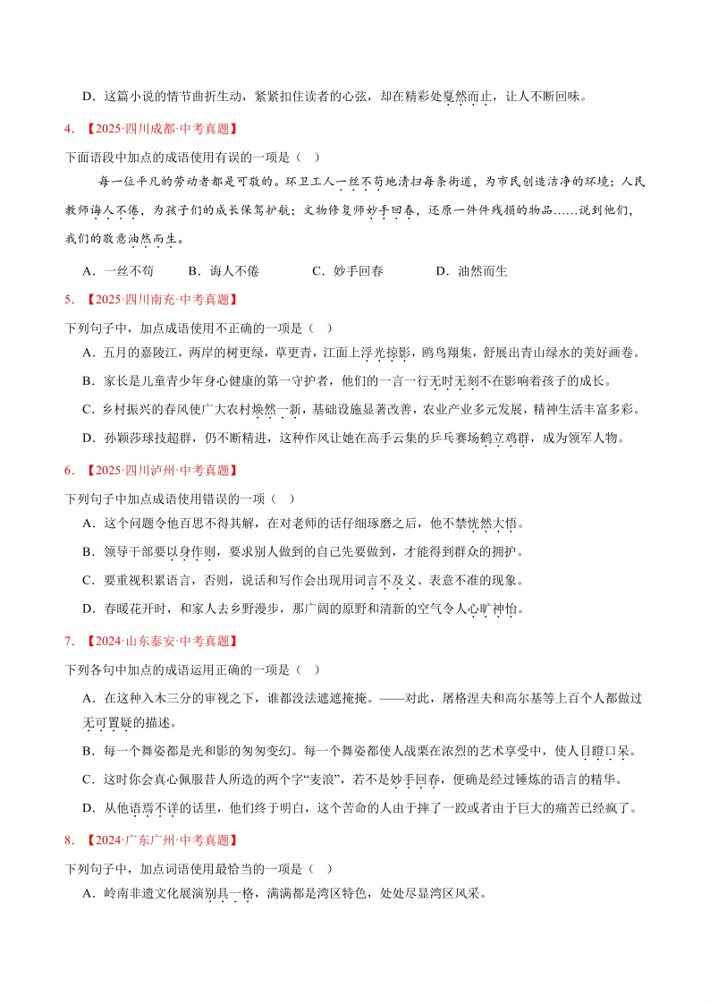 助力中考之----语文篇 第2张 助力中考之----语文篇 第2张