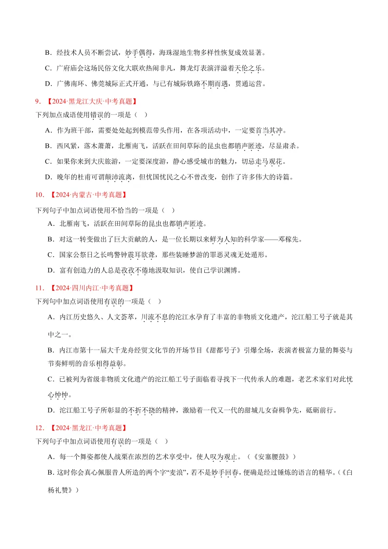 助力中考之----语文篇 第3张 助力中考之----语文篇 第3张