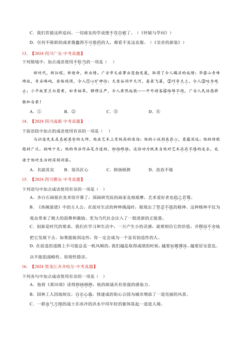 助力中考之----语文篇 第4张 助力中考之----语文篇 第4张