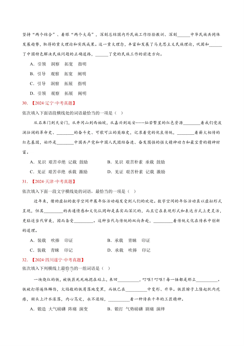 助力中考之----语文篇 第8张 助力中考之----语文篇 第8张