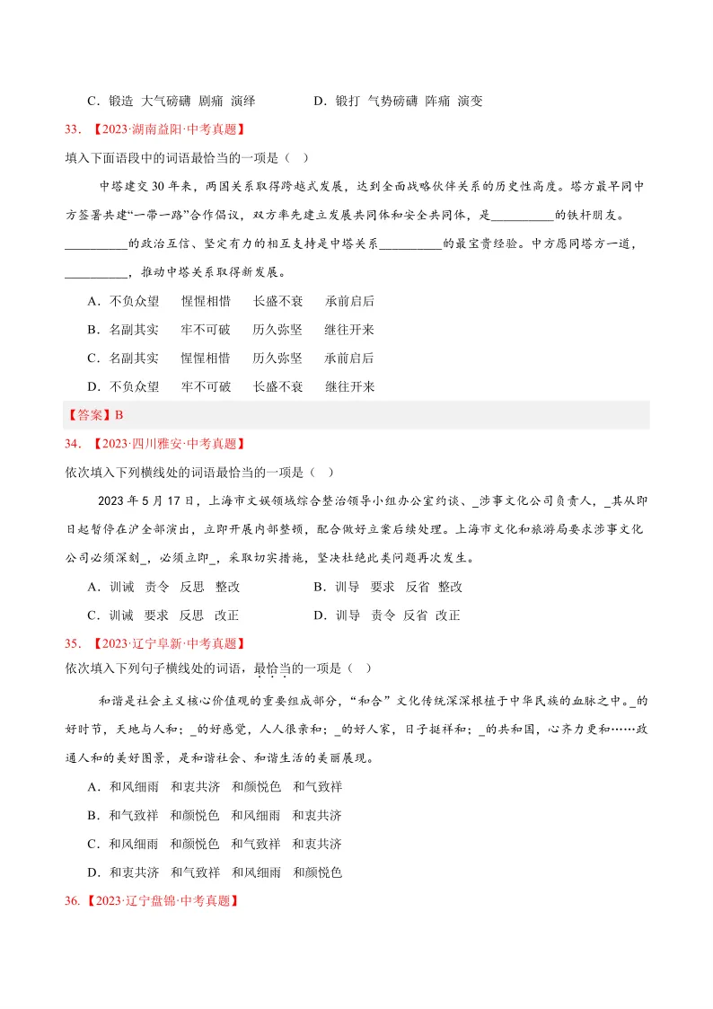 助力中考之----语文篇 第9张 助力中考之----语文篇 第9张