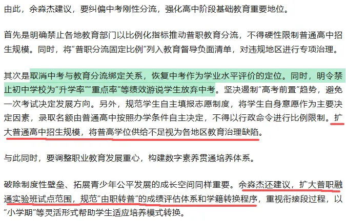 好消息!取消中考分流,扩大普高招生规模!? 第2张