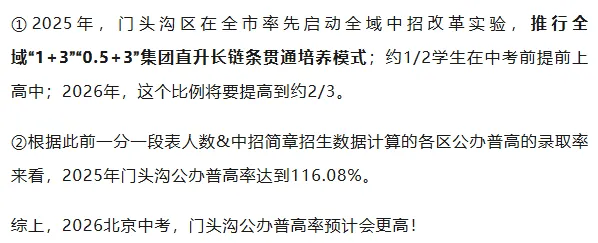 好消息!取消中考分流,扩大普高招生规模!? 第9张