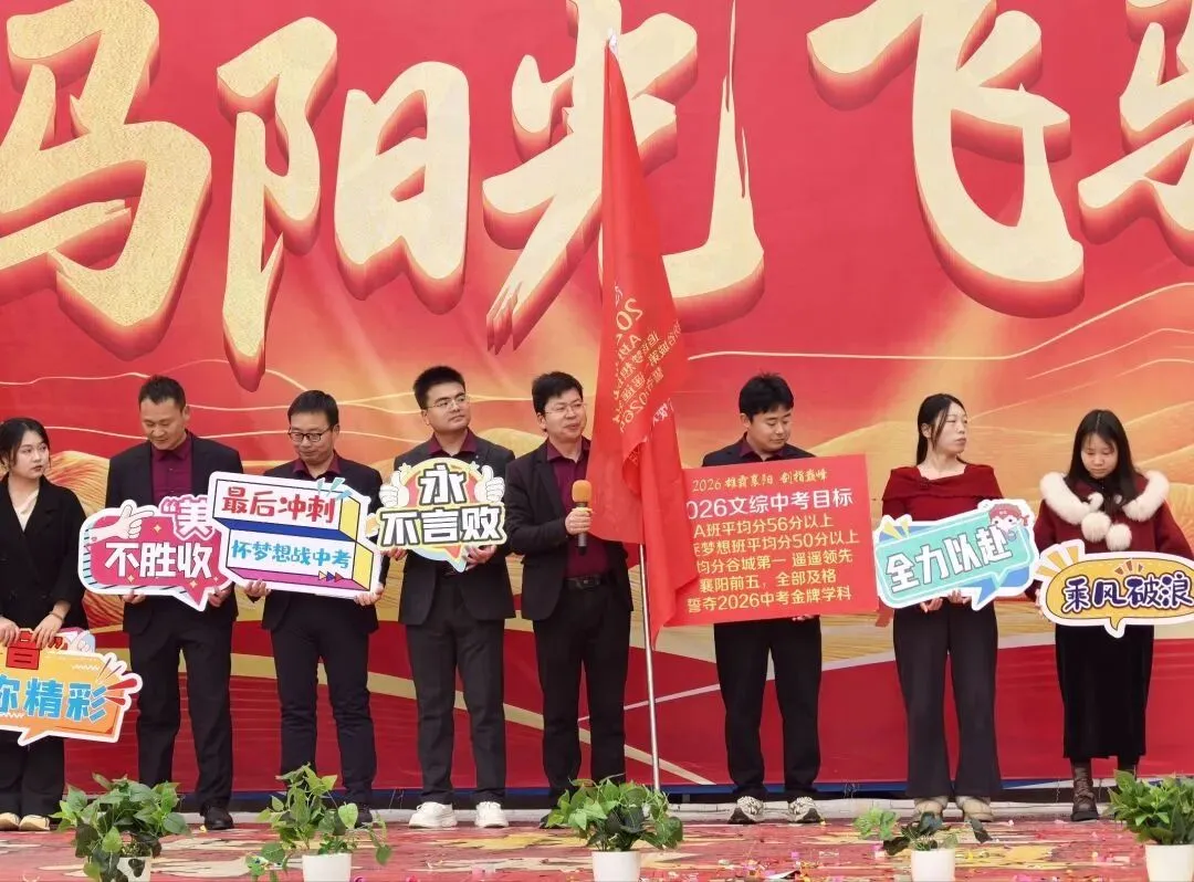 【中考动员大会】龙抬头乘风破万里浪 ,马奋蹄昂首跃九重门 第61张
