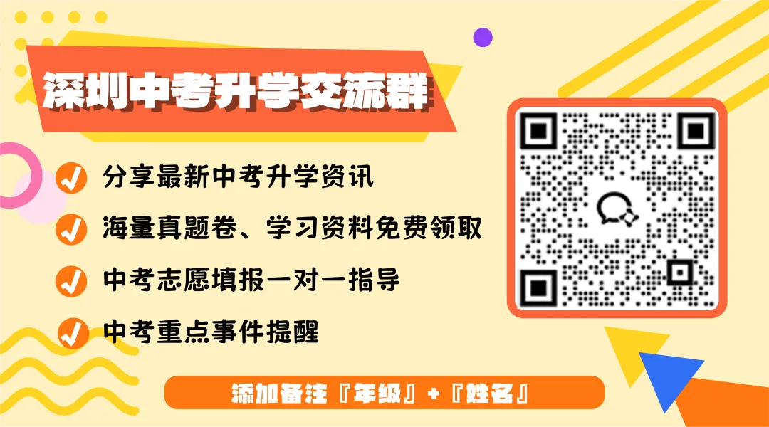2026年深圳中考报名程序开启,着手准备相关材料! 第2张