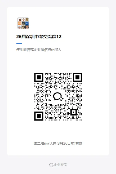 2026年深圳中考报名程序开启,着手准备相关材料! 第6张