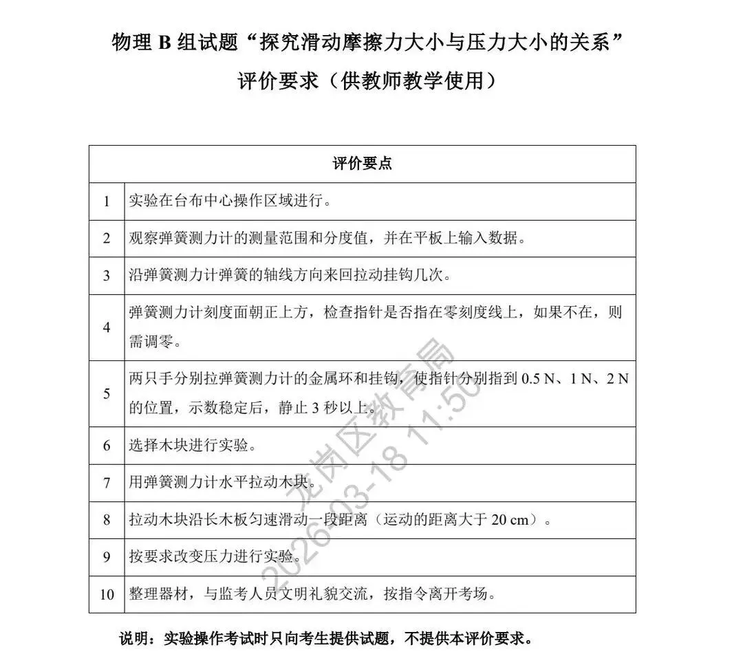 最新!2026深圳中考理化实验操作模拟考试题和考试时间出炉! 第6张