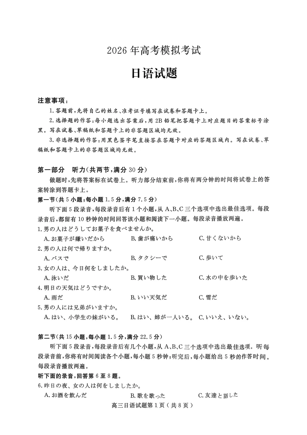 高三日语|山东济宁市2026年高考模拟考试(一)【作文①书籍推荐卡②语言的力量】附听力音频原文/可下载 第2张