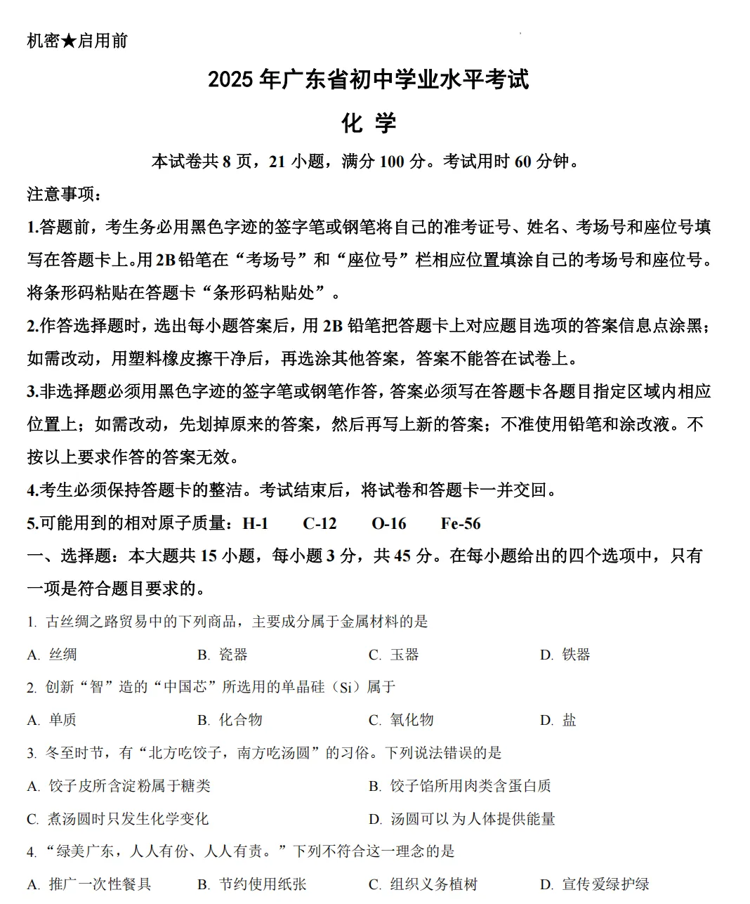 最新2025-2022广东中考七科真题(含答案) 第6张