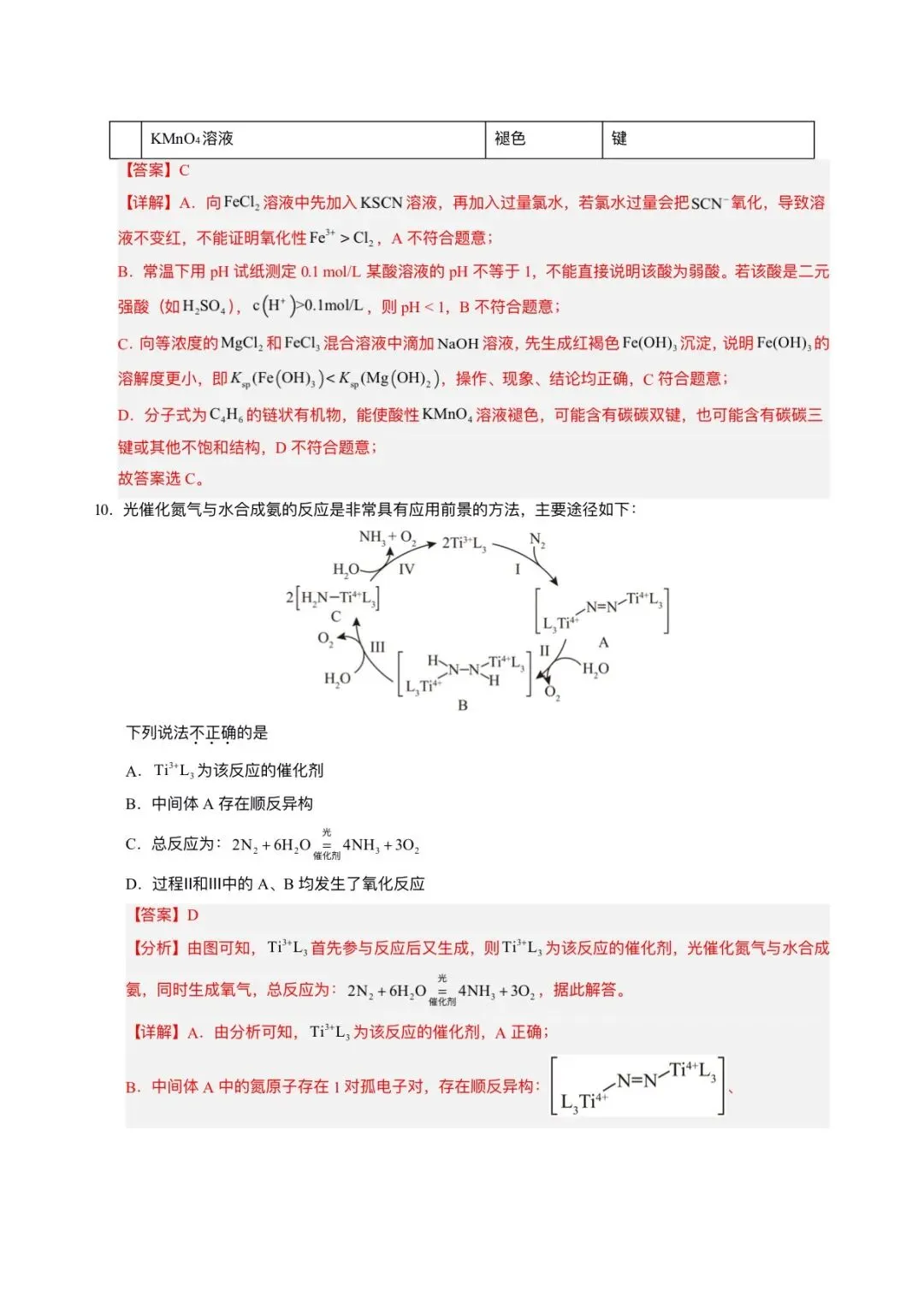 2026年高考(化学)二模(第二次模拟考试)测试卷,含省份试卷,附答案解析,完整版可打印! 第26张
