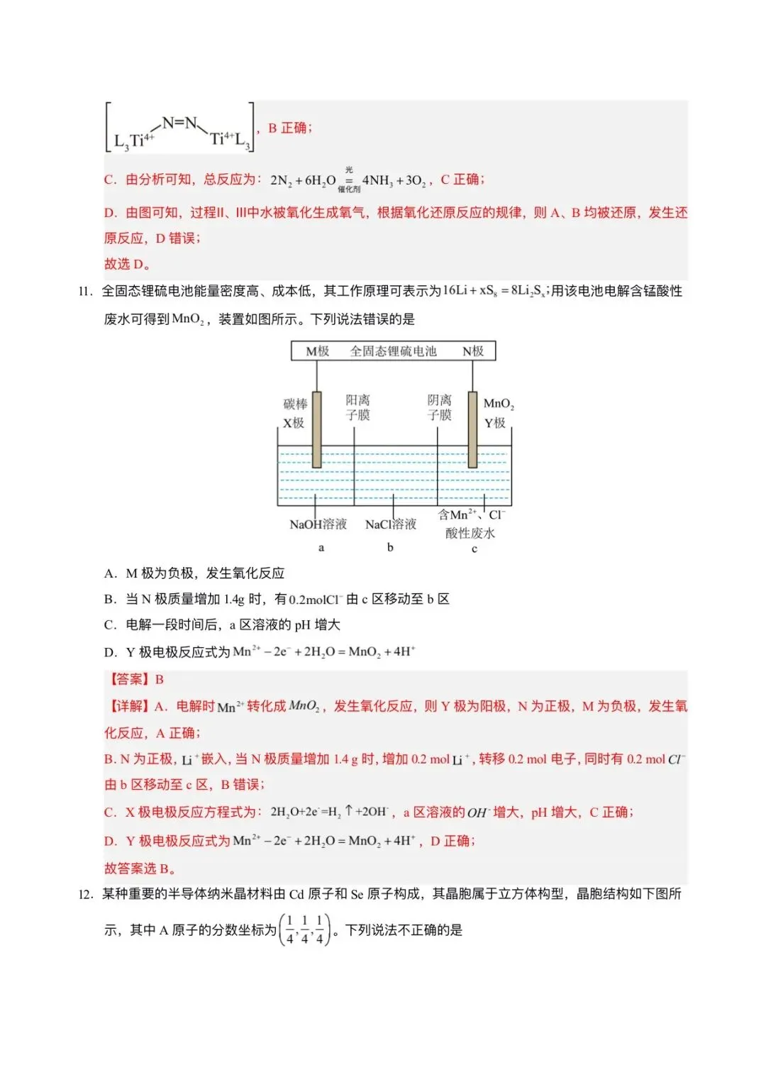 2026年高考(化学)二模(第二次模拟考试)测试卷,含省份试卷,附答案解析,完整版可打印! 第27张