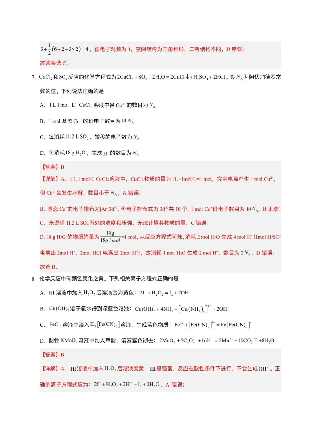 2026年高考(化学)二模(第二次模拟考试)测试卷,含省份试卷,附答案解析,完整版可打印! 第14张