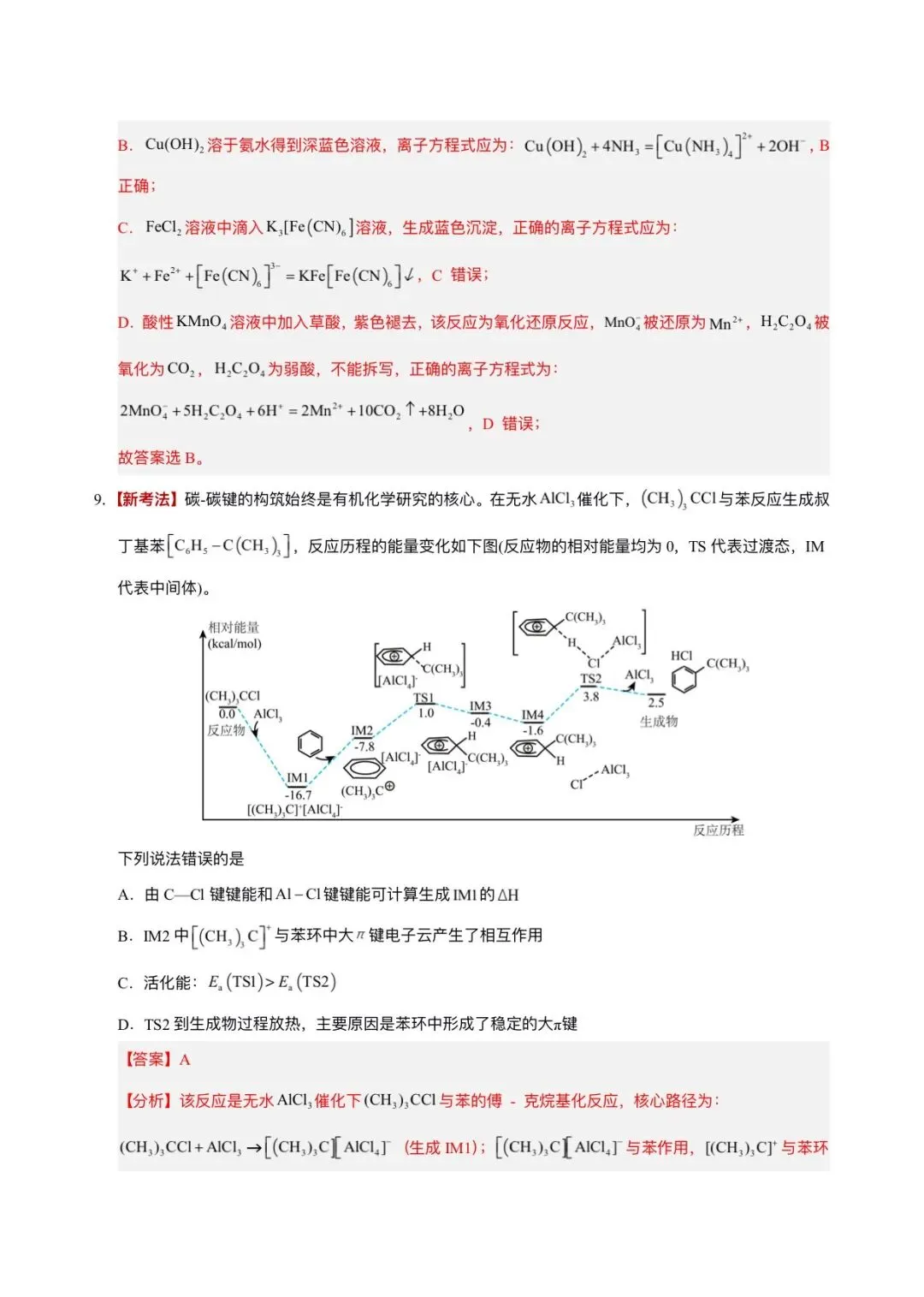 2026年高考(化学)二模(第二次模拟考试)测试卷,含省份试卷,附答案解析,完整版可打印! 第15张