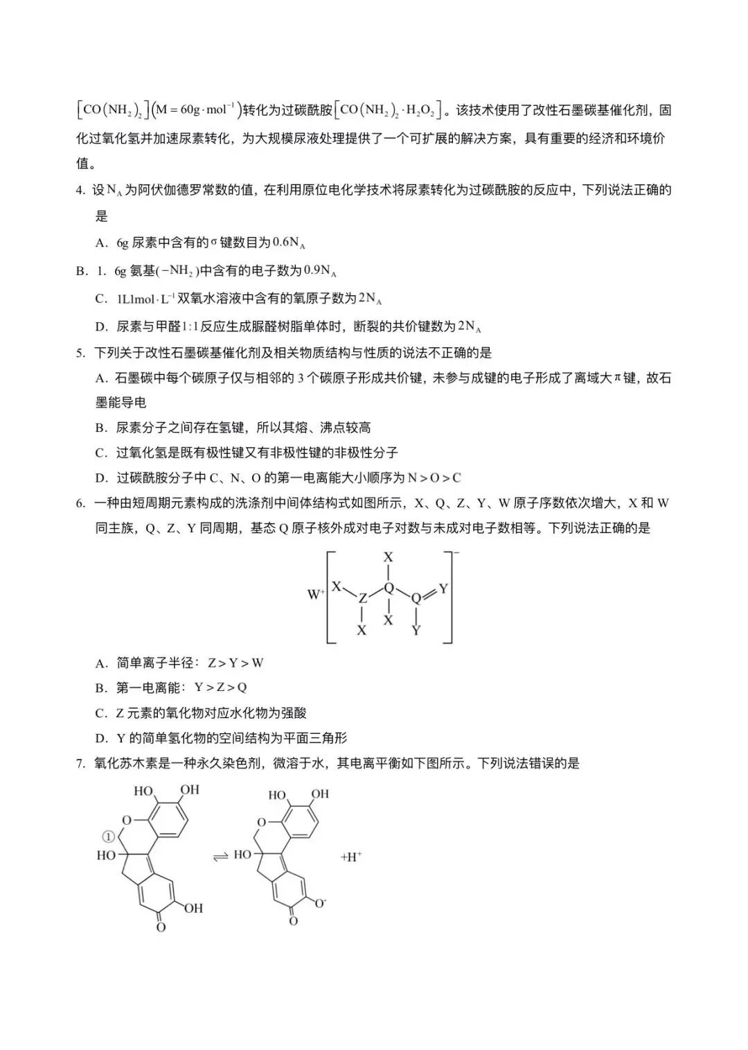 2026年高考(化学)二模(第二次模拟考试)测试卷,含省份试卷,附答案解析,完整版可打印! 第17张