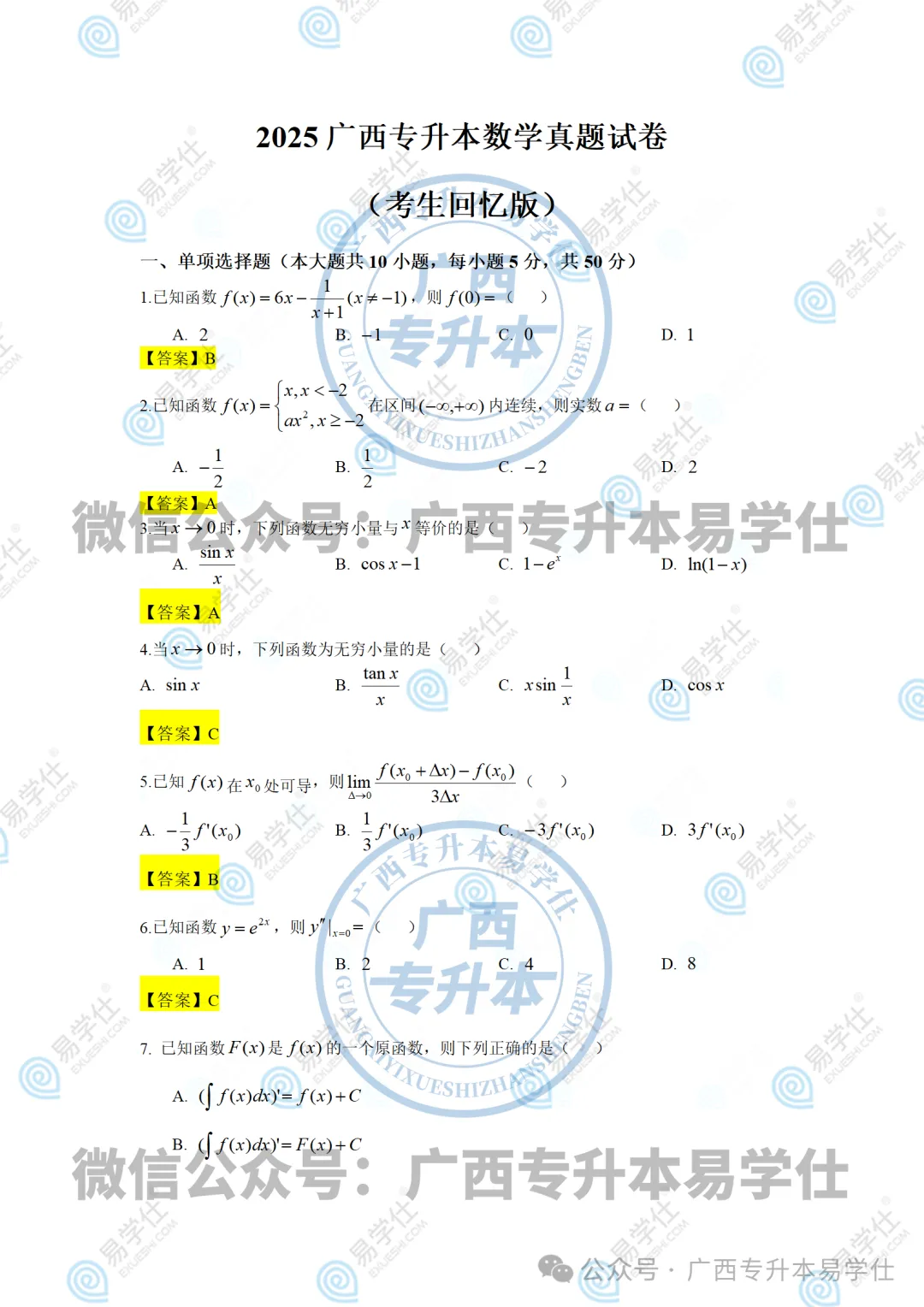 免费领升本资料!广西专升本真题电子版 第2张