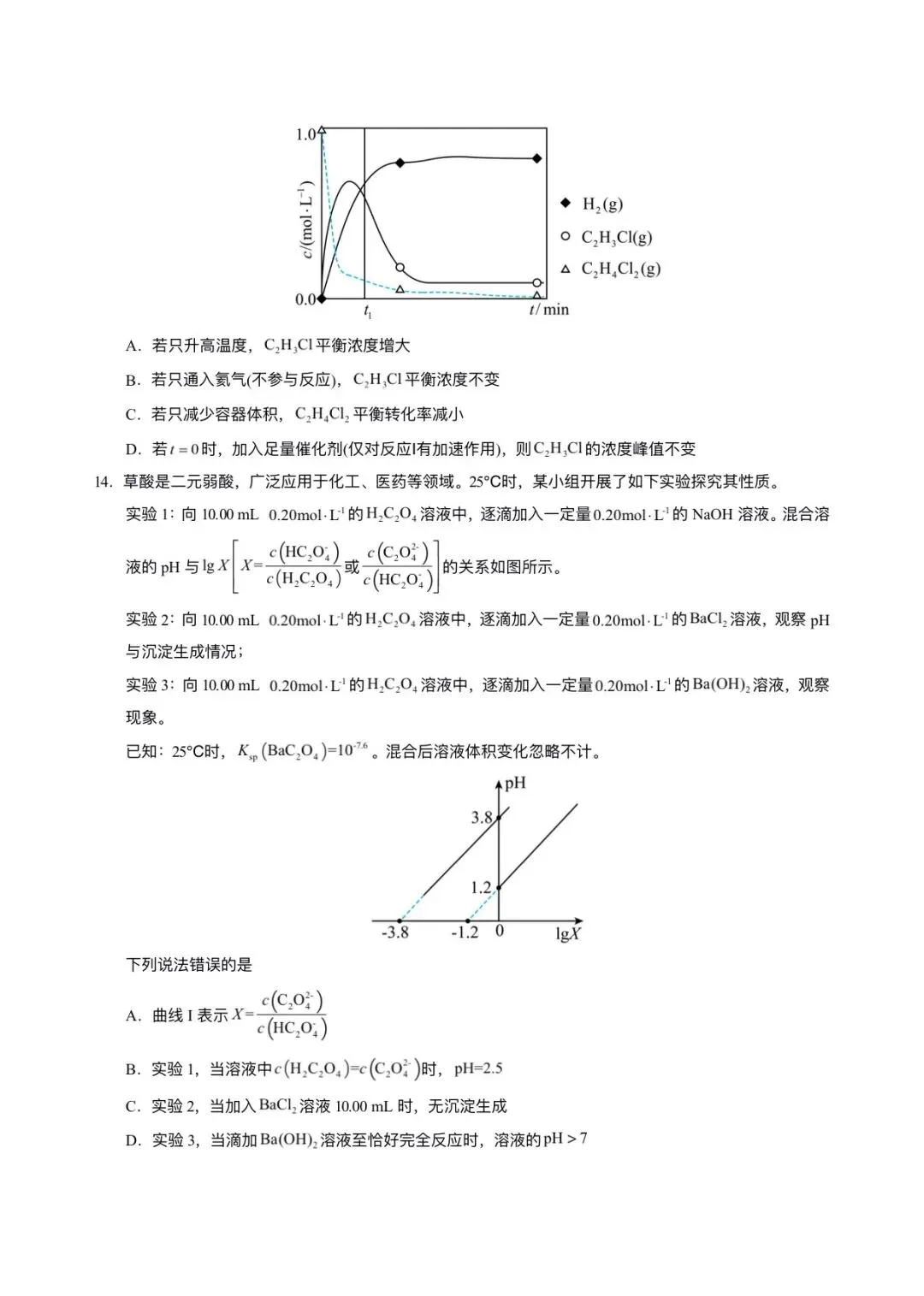 2026年高考(化学)二模(第二次模拟考试)测试卷,含省份试卷,附答案解析,完整版可打印! 第20张