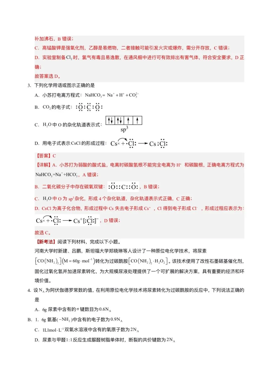 2026年高考(化学)二模(第二次模拟考试)测试卷,含省份试卷,附答案解析,完整版可打印! 第23张
