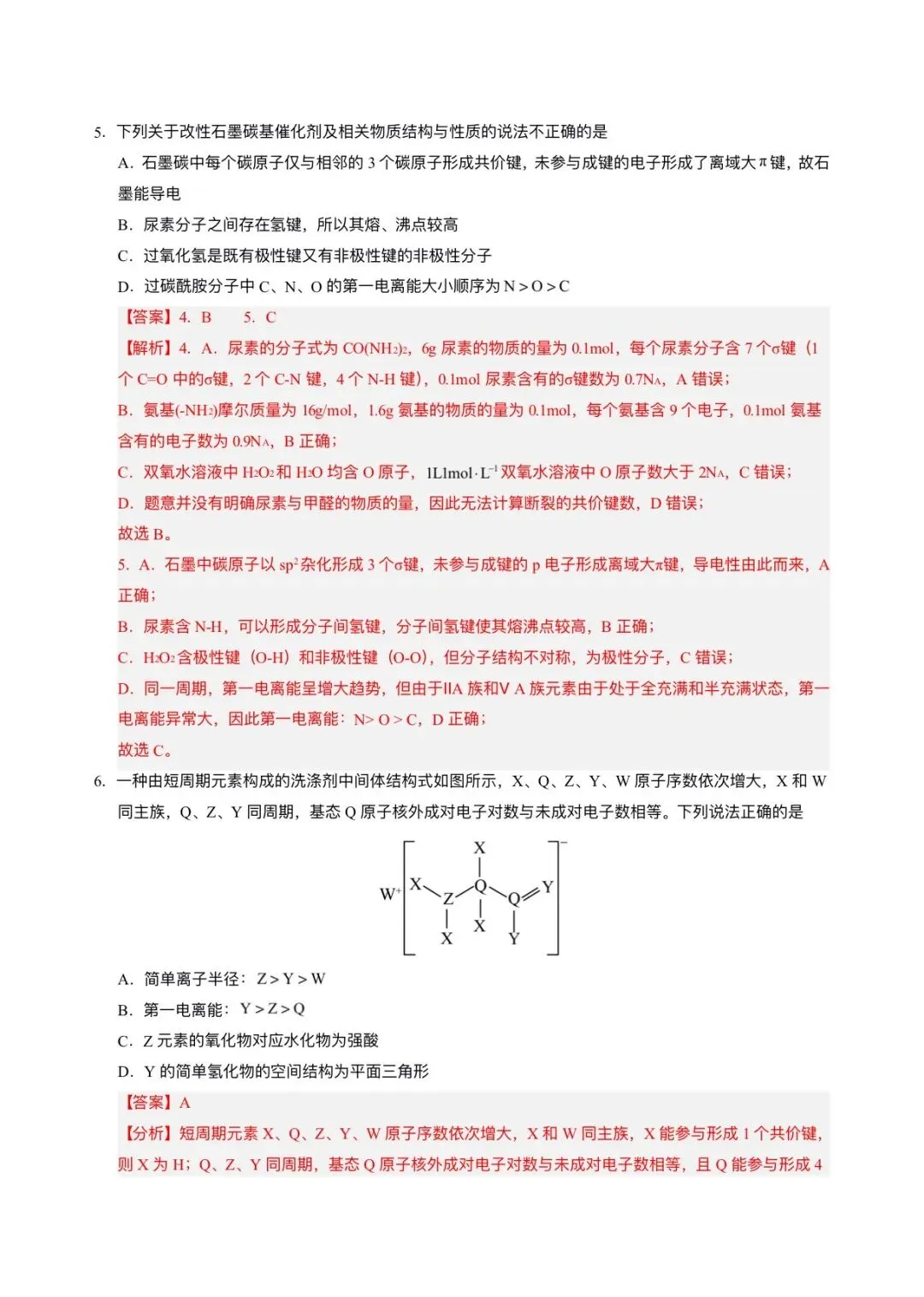 2026年高考(化学)二模(第二次模拟考试)测试卷,含省份试卷,附答案解析,完整版可打印! 第24张