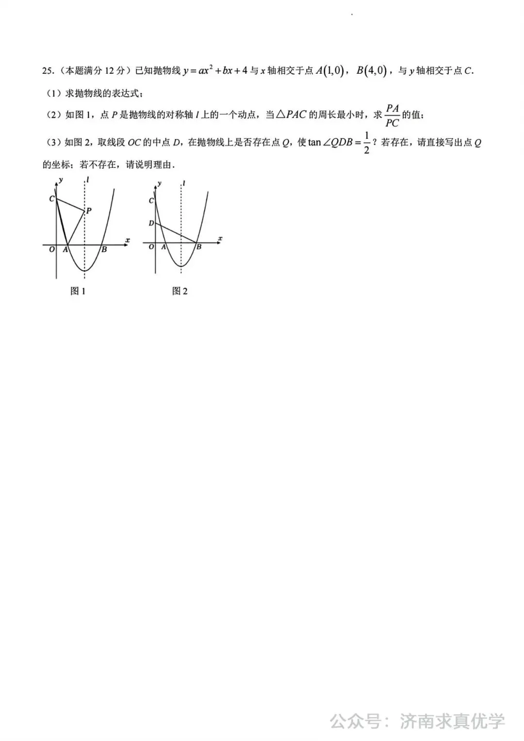 【模拟】2024年平阴县中考第一次模拟考试数学试卷 第8张